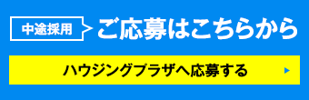 求人サイト-中途採用応募