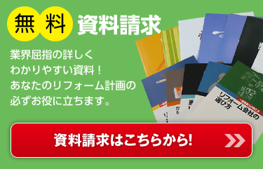 資料請求はこちらから