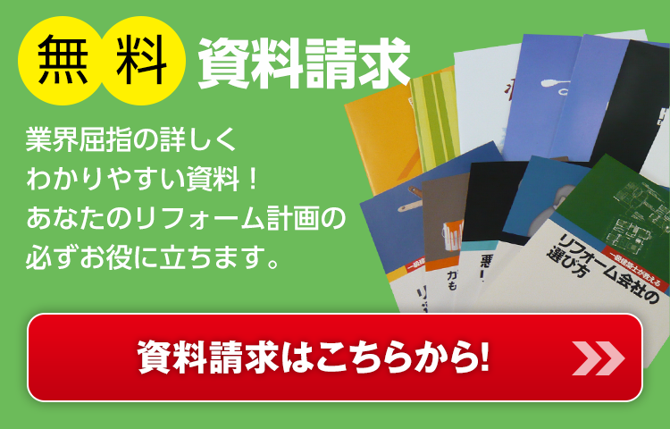 見積は何日くらいで出てきますか 見積のq A リフォーム検討時のq A 福岡 北九州 筑後 大分 ハウジングプラザ