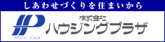 株式会社ハウジングプラザ